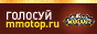 Рейтинг серверов World Of Warcraft